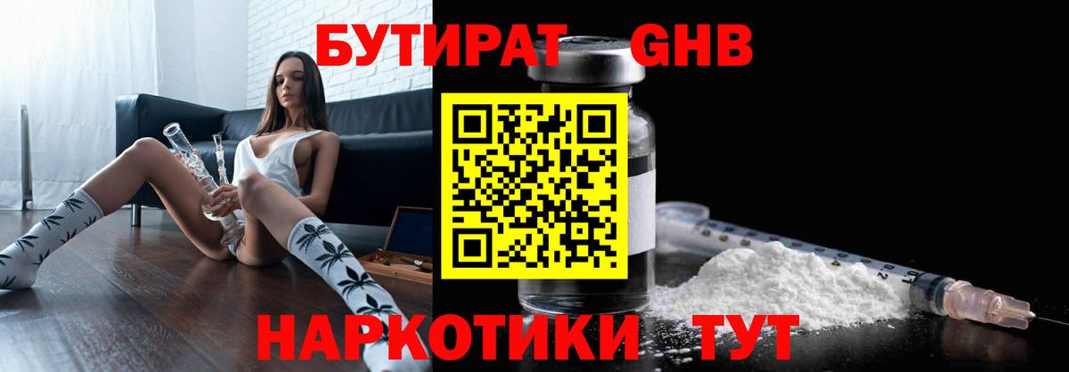 БУТИРАТ 99% Заречный