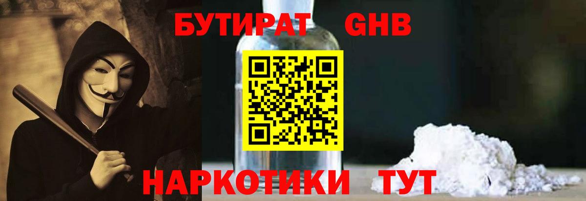БУТИРАТ вода  БУТИРАТ  Заречный  Вход с VPN 