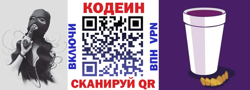 закладки Заречный Кодеиновый сироп Lean Purple Drank