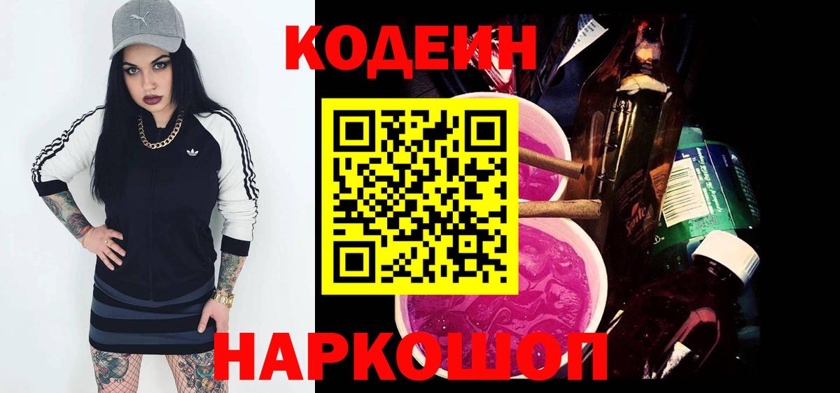 Кодеиновый сироп Lean напиток Lean (лин)  Кодеин напиток Lean (лин)  Заречный  Вход с VPN 