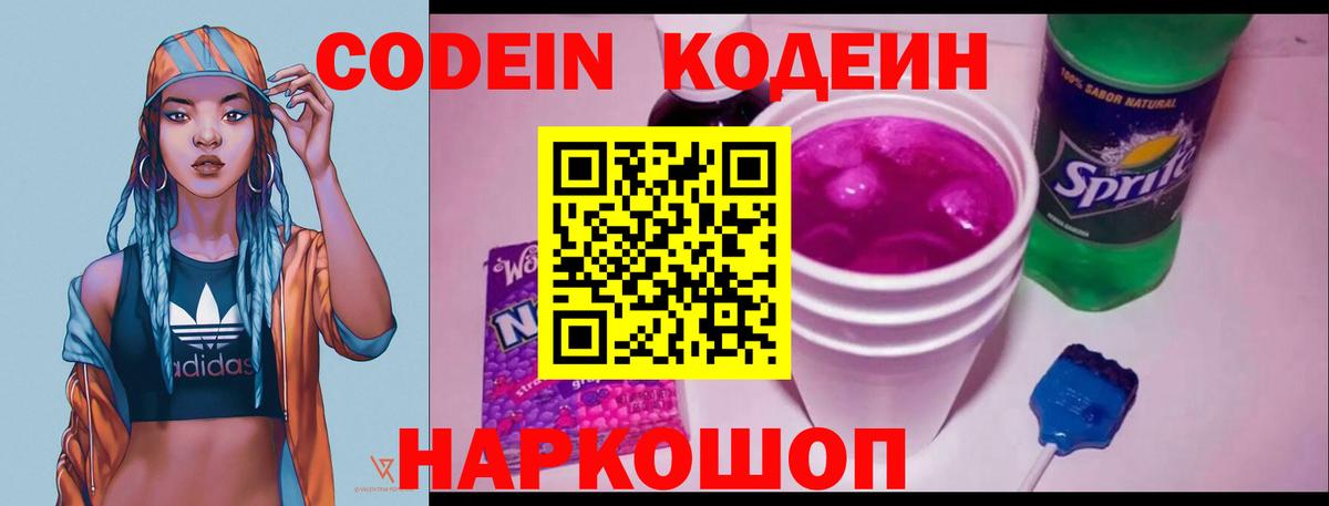 Codein Purple Drank Заречный