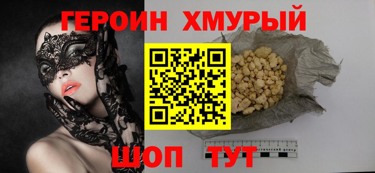 Героин  Вход с VPN  Заречный  Героин гречка 