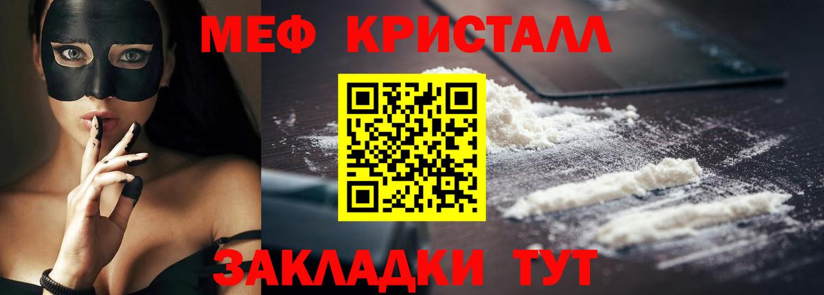 Заречный  МЯУ-МЯУ 4 MMC  Мефедрон кристаллы  Мефедрон  Вход с VPN 